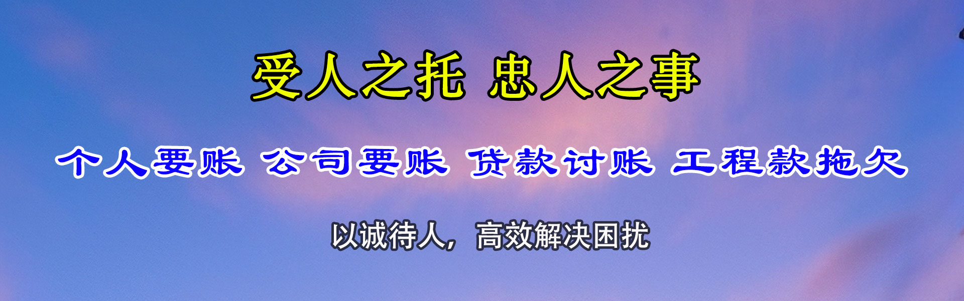 江山讨账公司